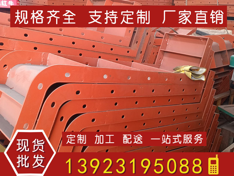 异型钢模板