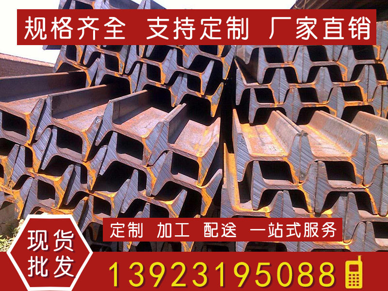 工字钢